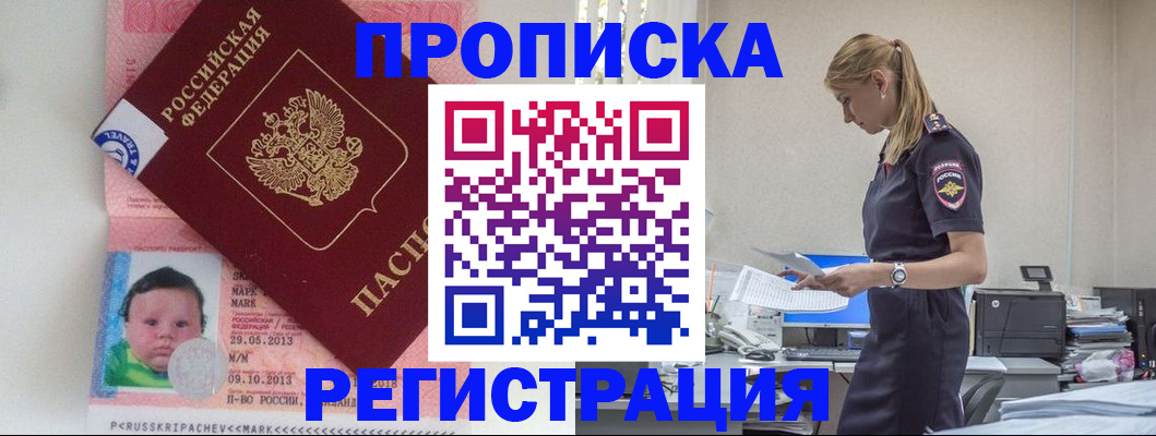 прописка ребенка в Качканаре